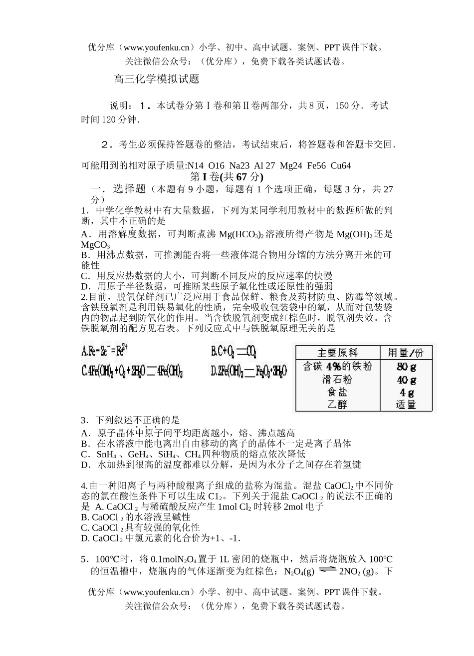 高中三年级化学模拟试卷_第1页