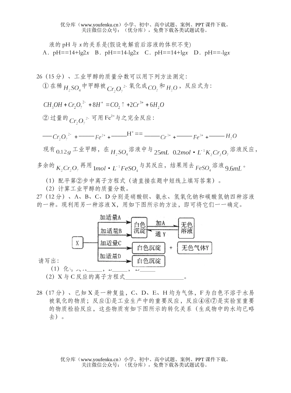高中三年级化学理科综合10月月考题试卷_第2页