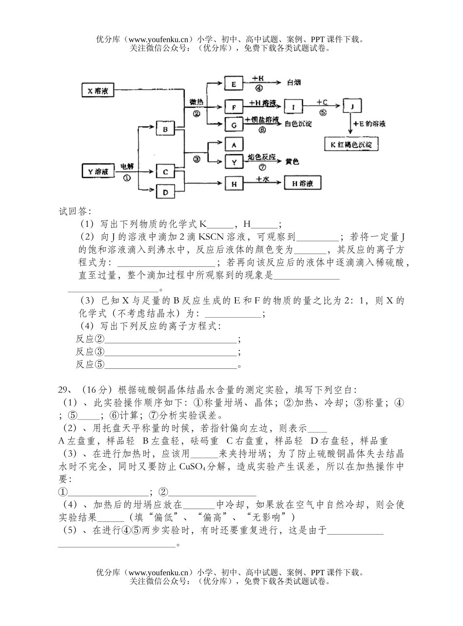 高中三年级化学理科综合10月月考题试卷_第3页