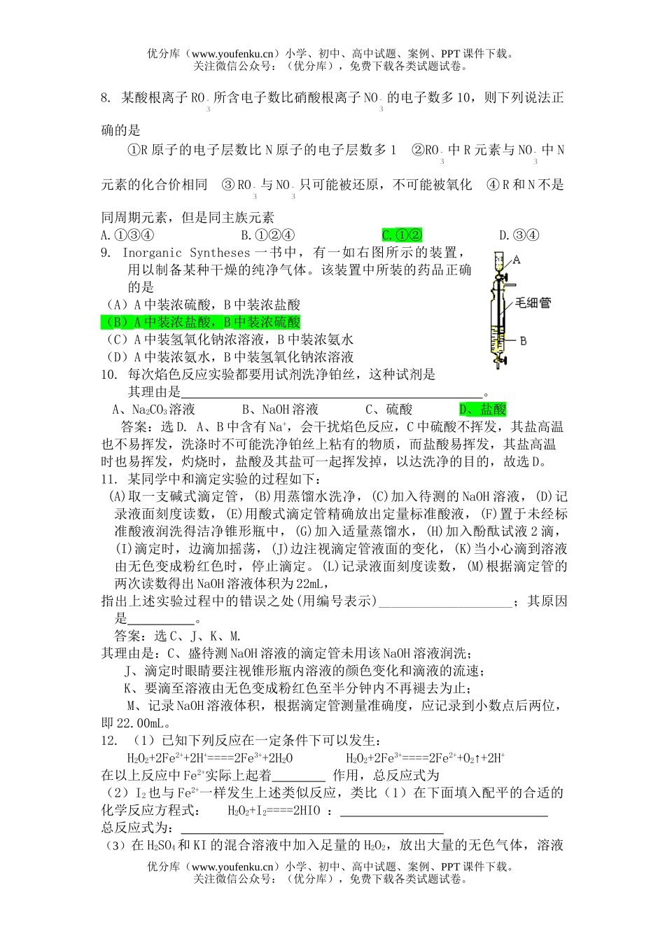 高中三年级化学级训练题三试卷_第2页