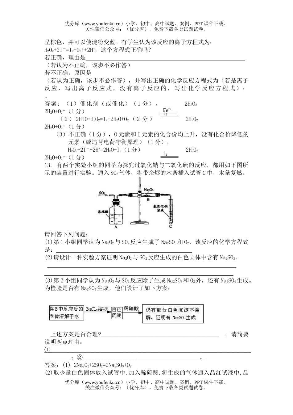 高中三年级化学级训练题三试卷_第3页