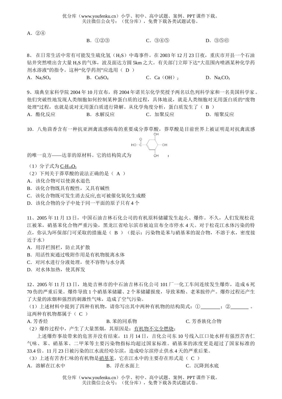 高中三年级化学\练习时事练习试卷_第2页