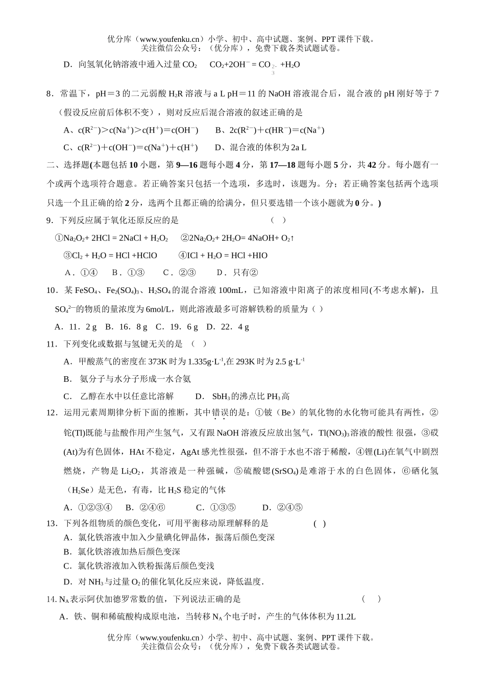 高中三年级化学下学期期初考试卷_第2页