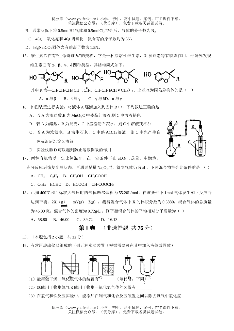 高中三年级化学下学期期初考试卷_第3页