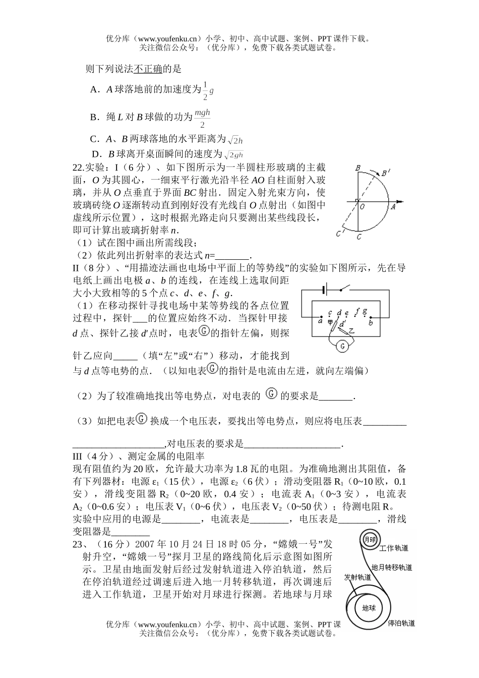 高中三年级物理第二学期第一次月考试卷_第2页