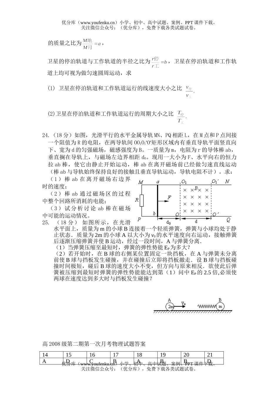 高中三年级物理第二学期第一次月考试卷_第3页