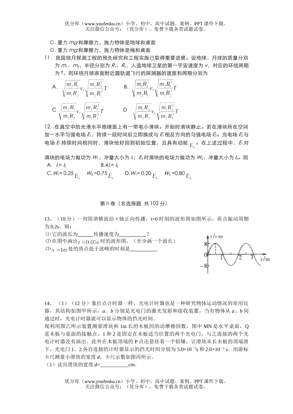 高中三年级物理第二学期模拟试卷_第3页