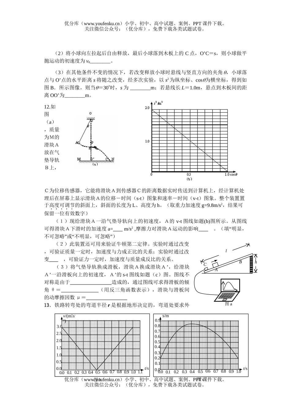 高中三年级物理第一学期期中五校联考试卷_第3页