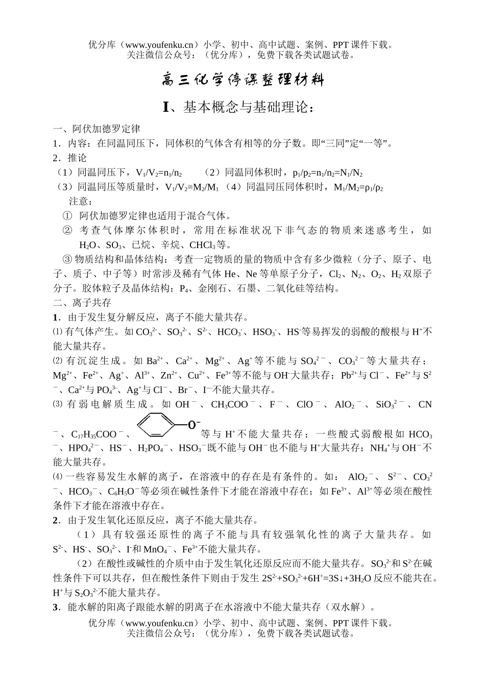 高中三年级化学停课整理材料试卷_第1页