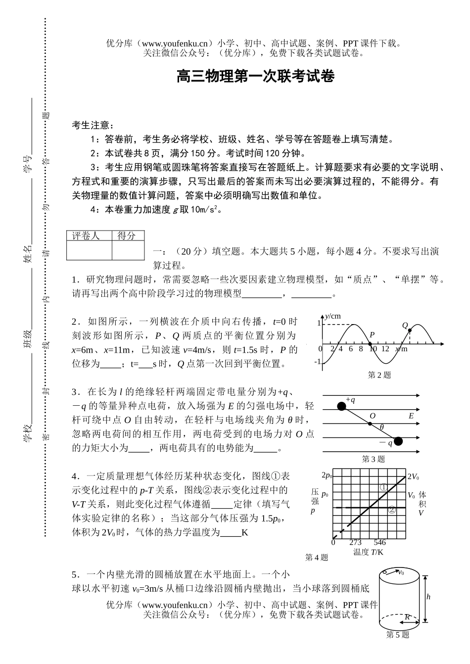 高中三年级物理第一次联考试卷_第1页