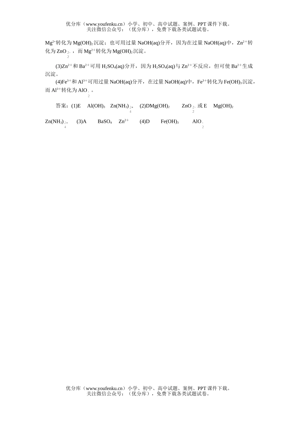 高中三年级化学顺序不同现象异试卷_第2页