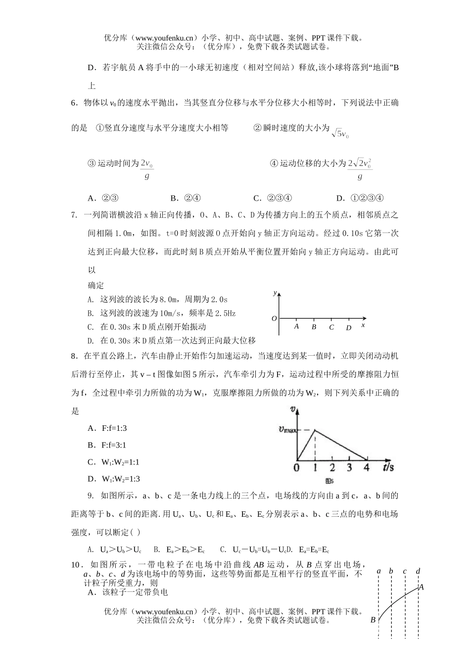高中三年级物理第一学期12月份月考试卷_第2页