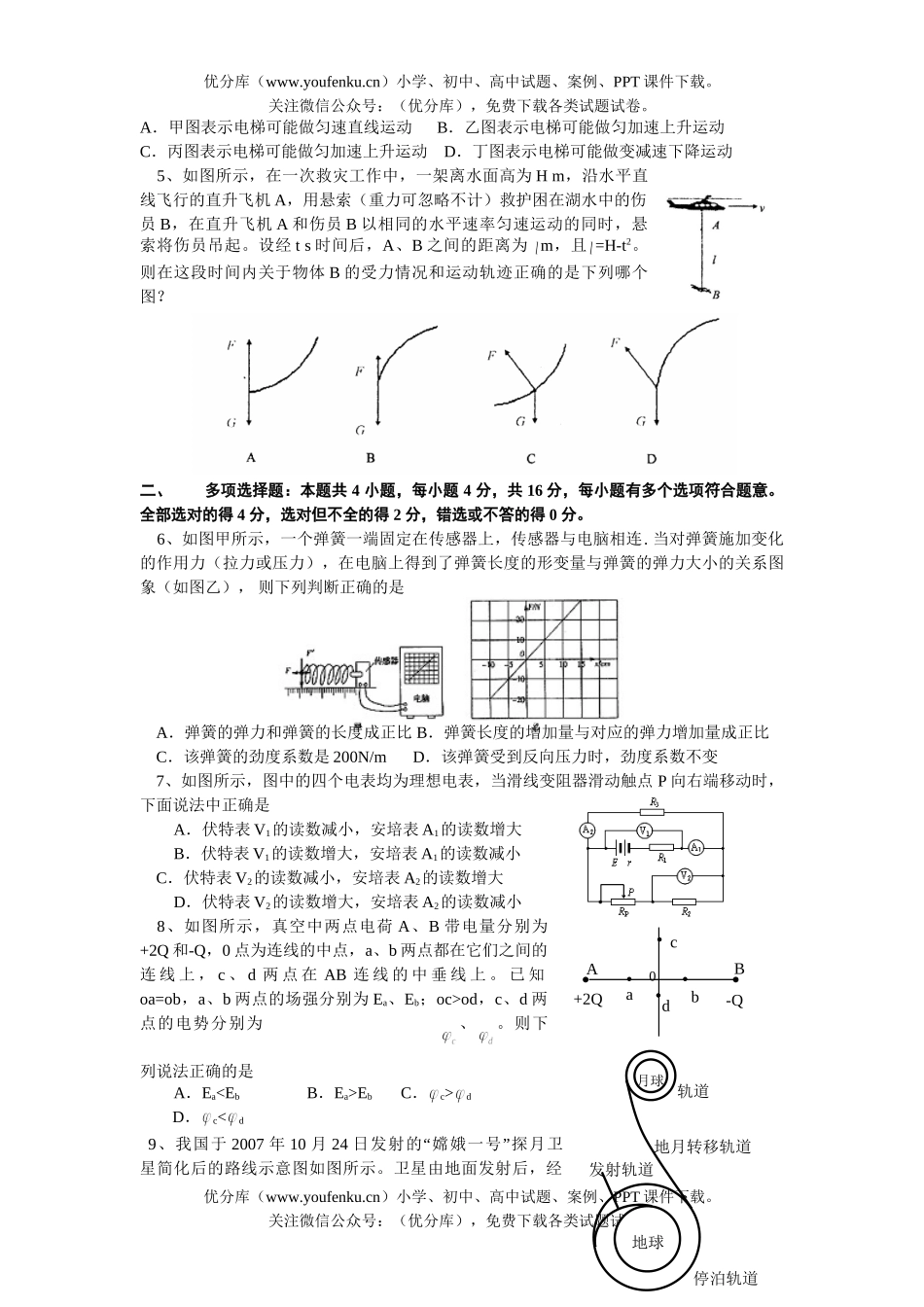 高中三年级物理第一次联考模拟试卷_第2页