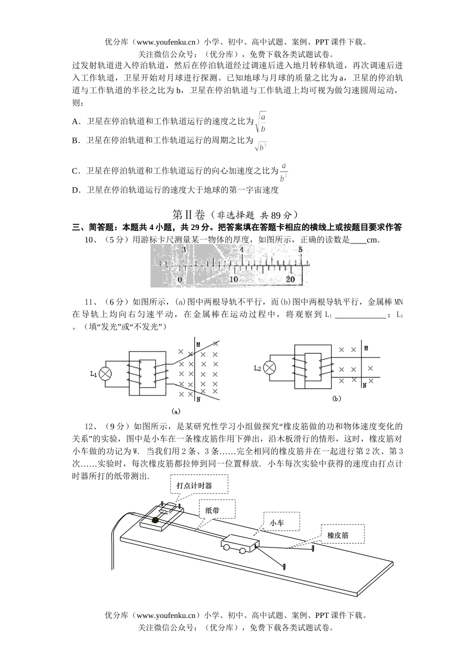 高中三年级物理第一次联考模拟试卷_第3页