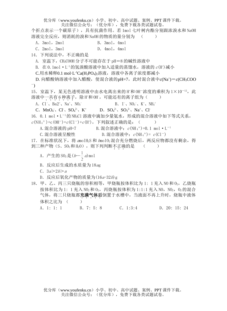 高中三年级化学双周质量检测(一)试卷_第2页