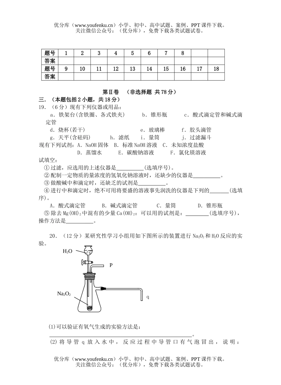 高中三年级化学双周质量检测(一)试卷_第3页