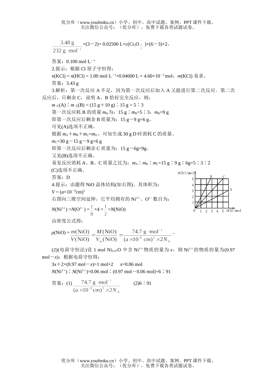 高中三年级化学守恒法试卷_第3页