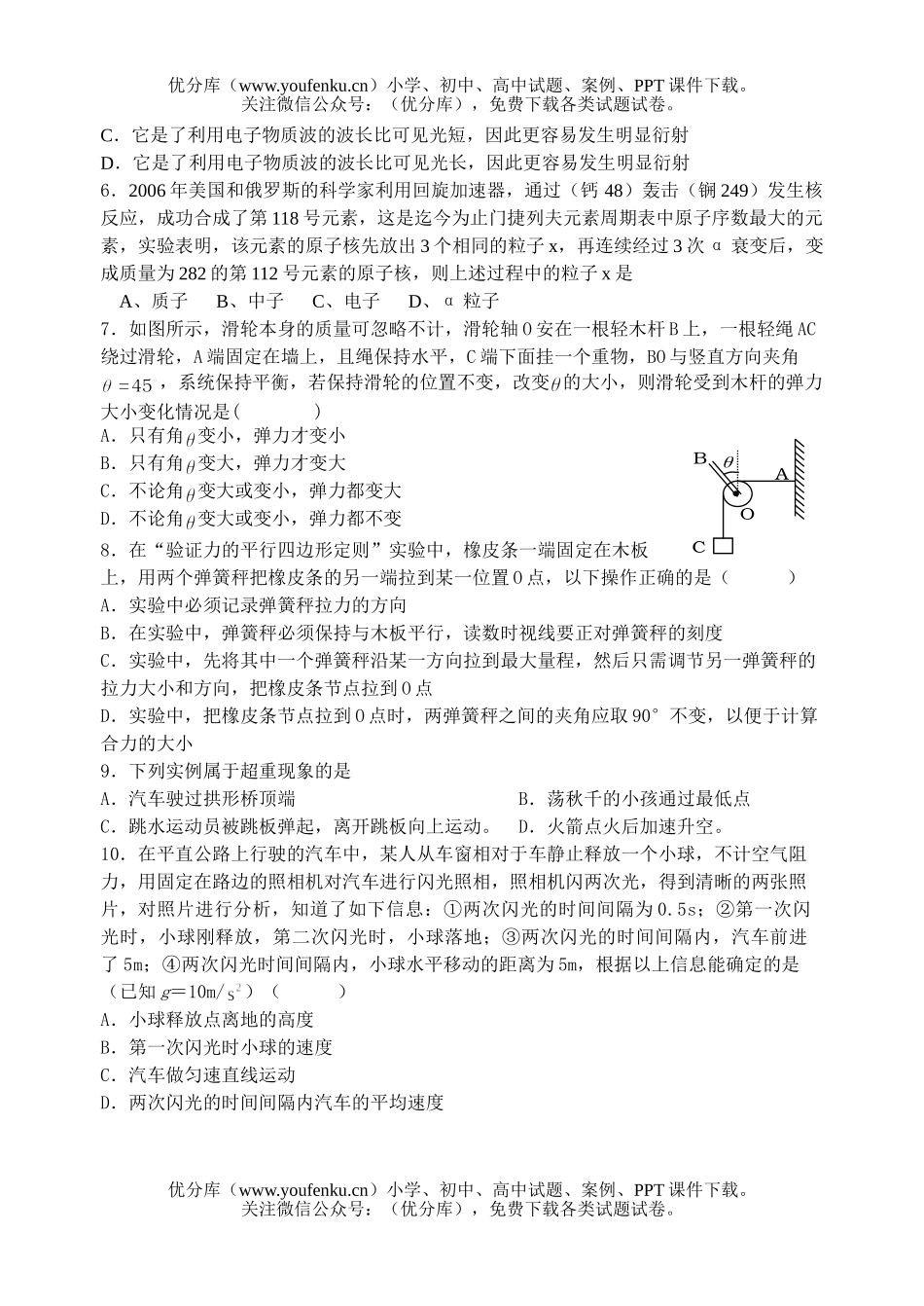 高中三年级物理第一次统测试卷_第2页