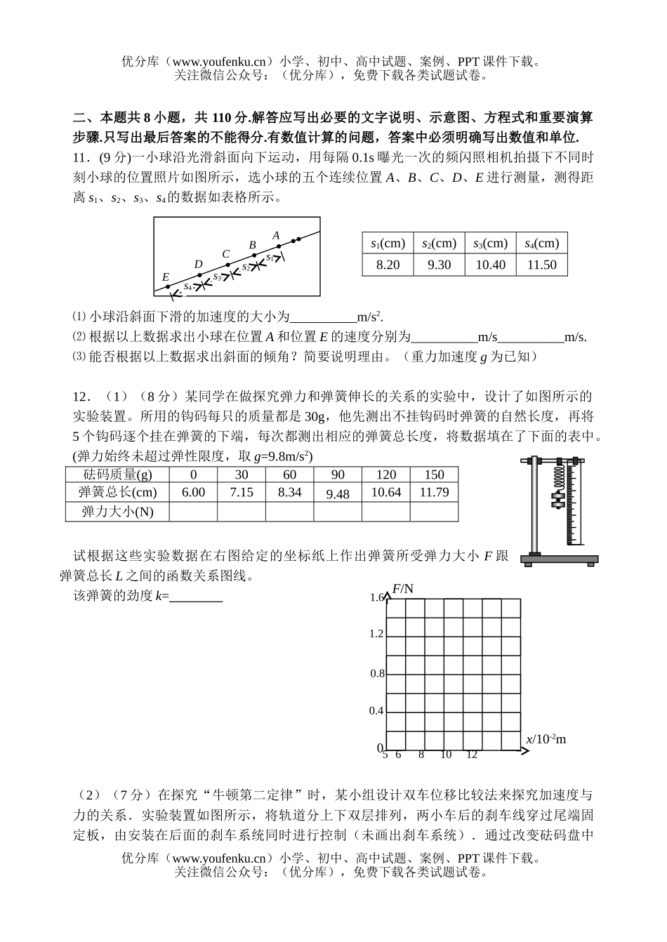 高中三年级物理第一次统测试卷_第3页