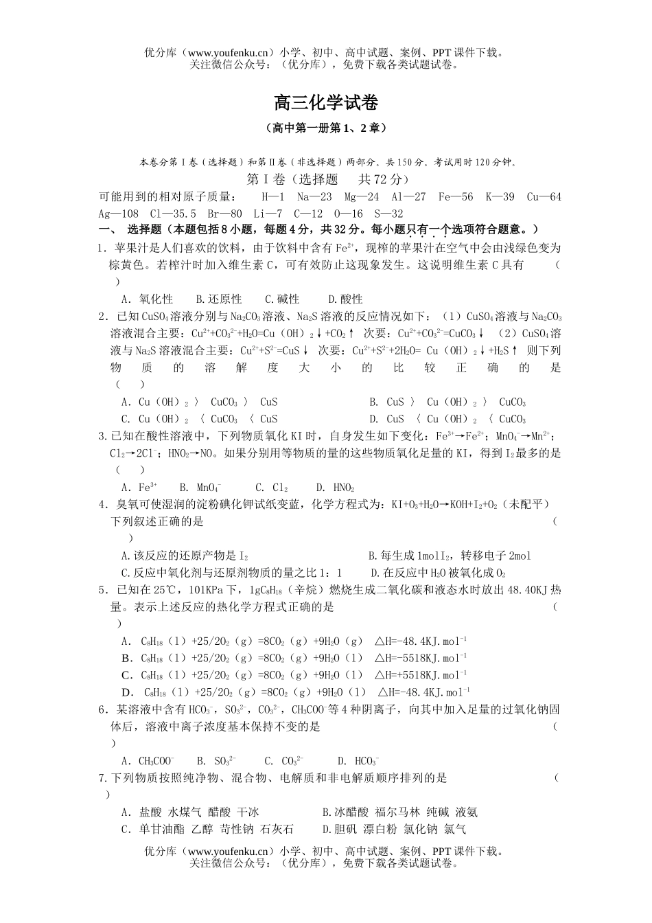 高中三年级化学试卷_第1页
