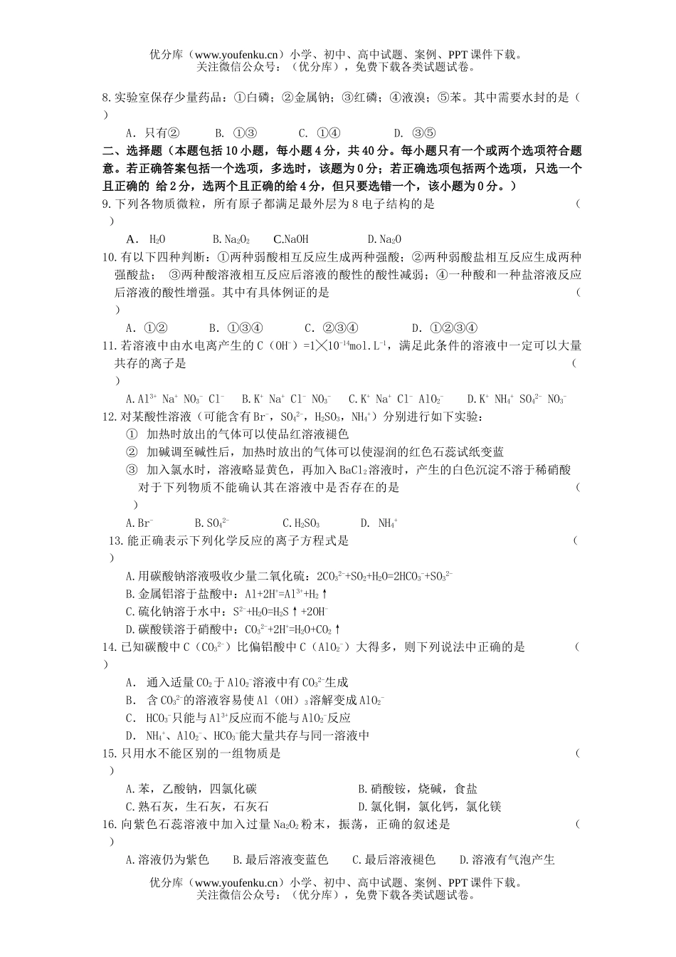高中三年级化学试卷_第2页