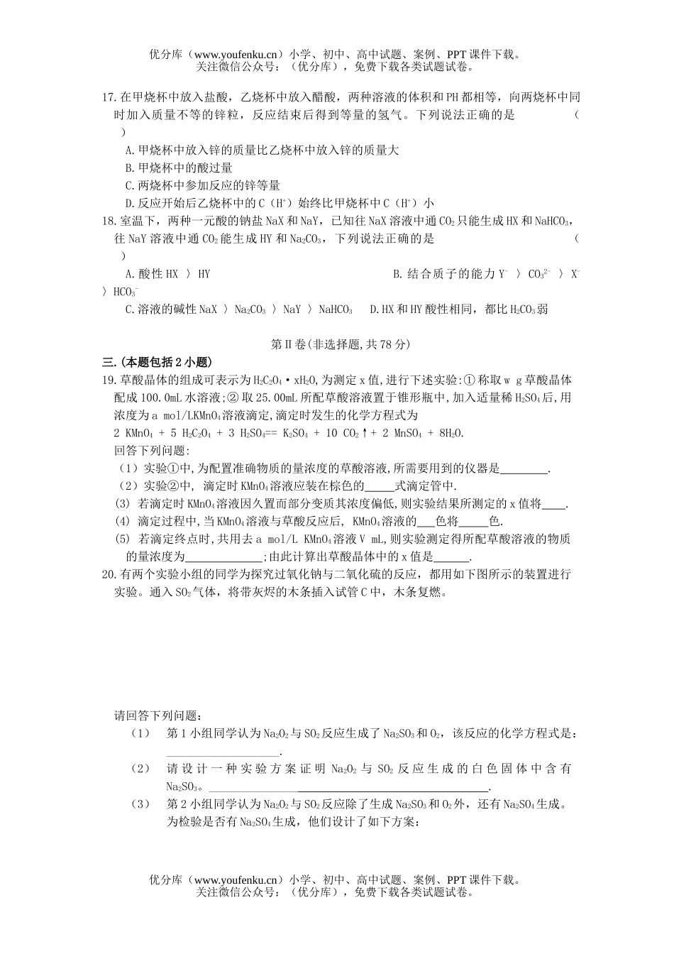 高中三年级化学试卷_第3页