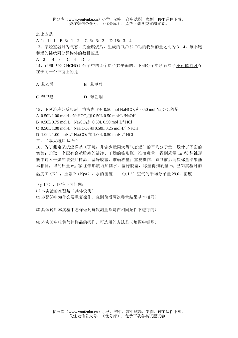高中三年级化学试测题试卷_第2页