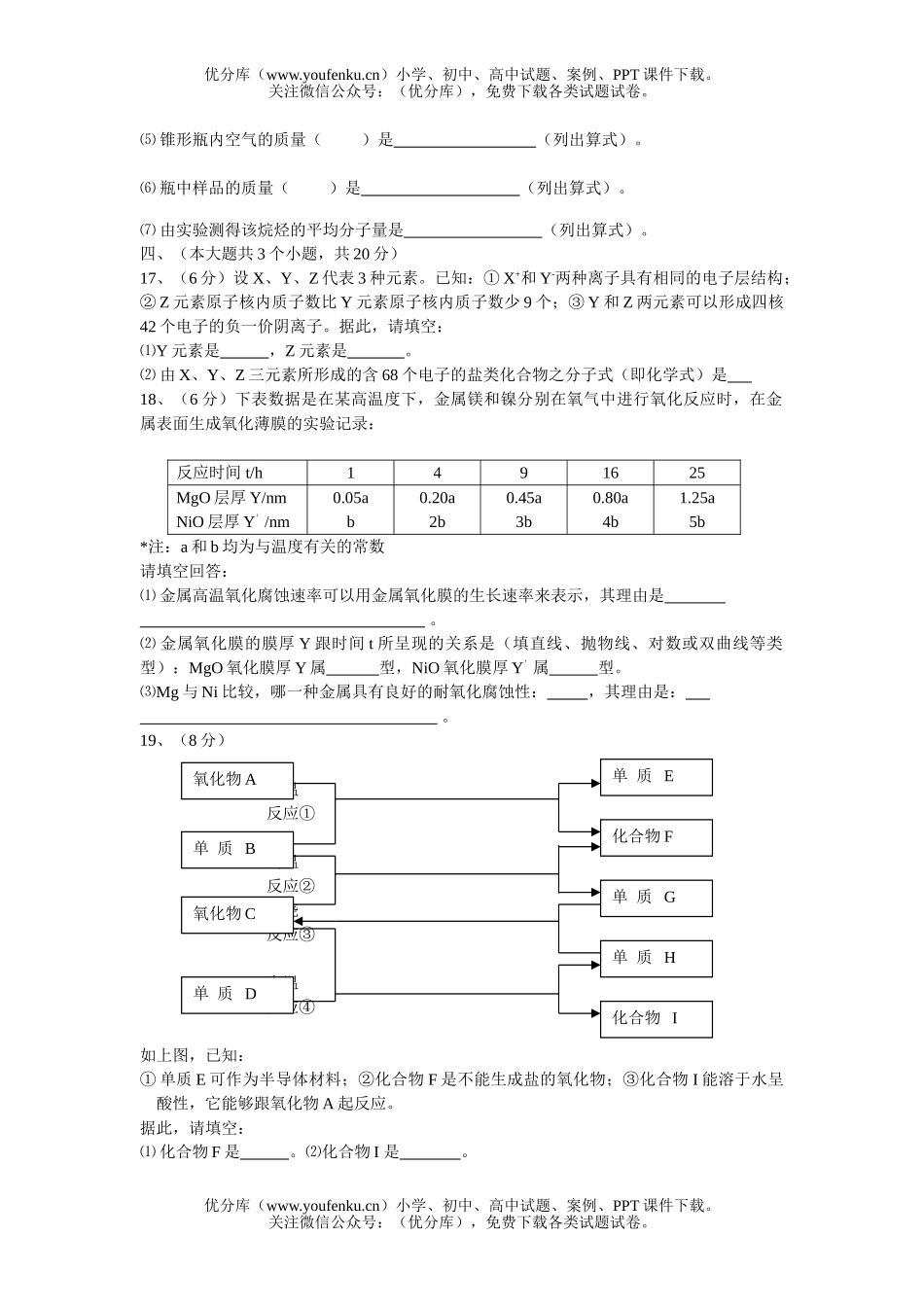 高中三年级化学试测题试卷_第3页