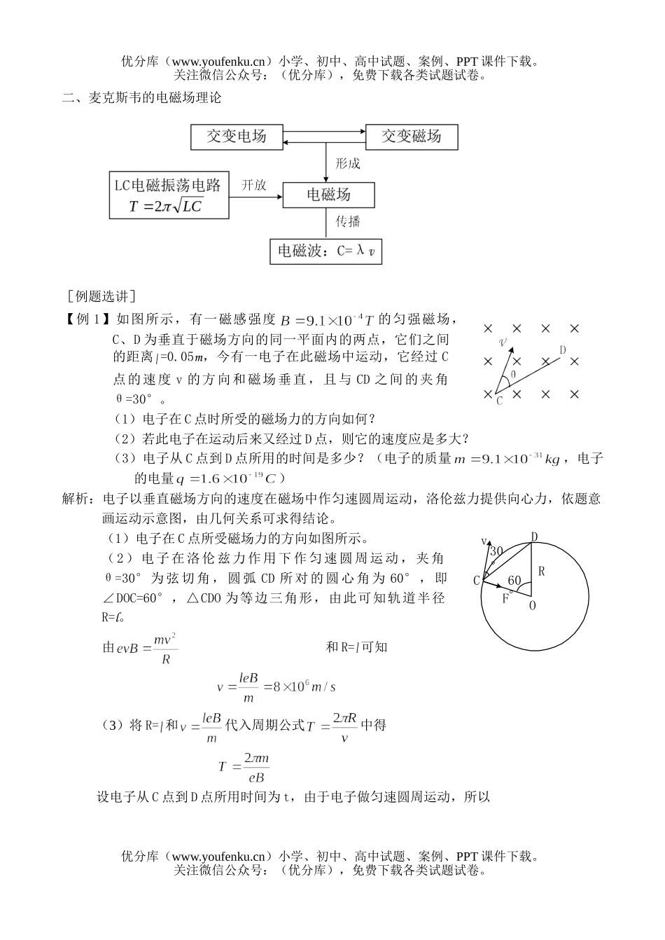 高中三年级物理电场和磁场试卷_第2页