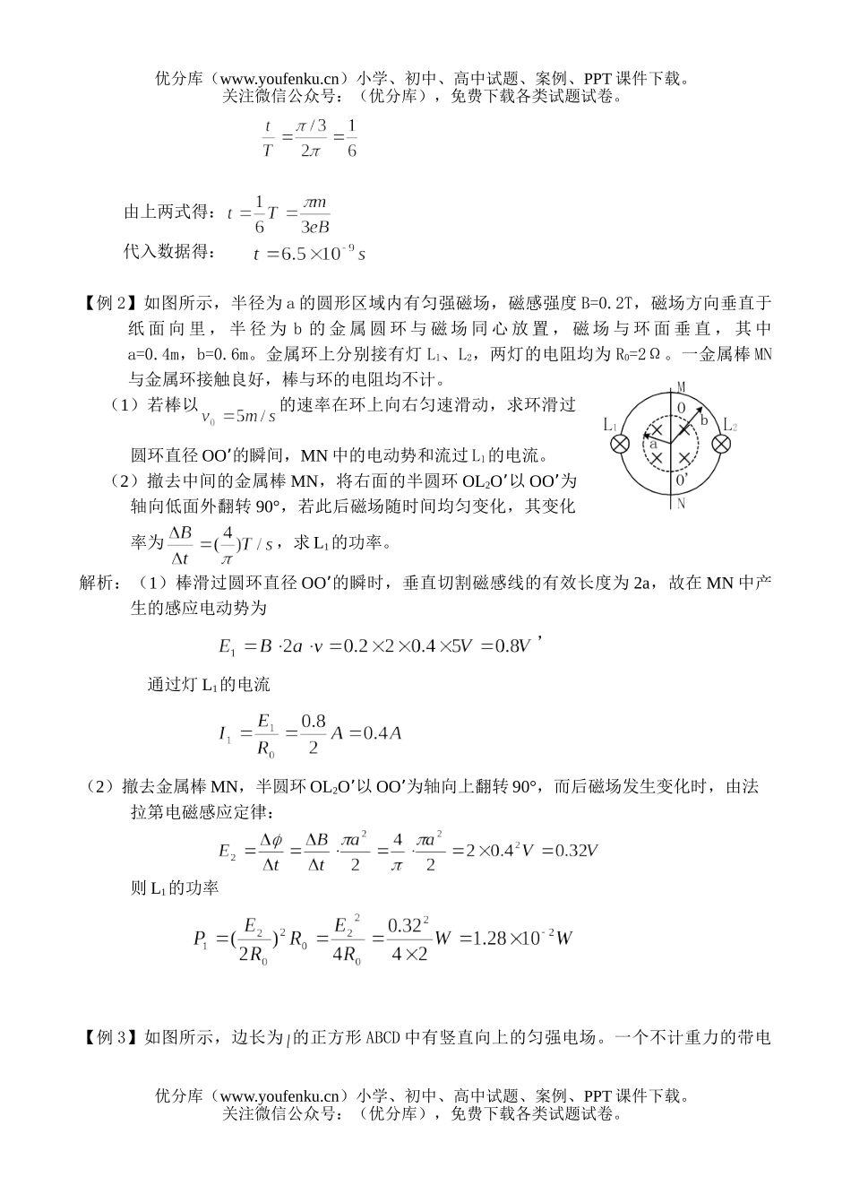 高中三年级物理电场和磁场试卷_第3页