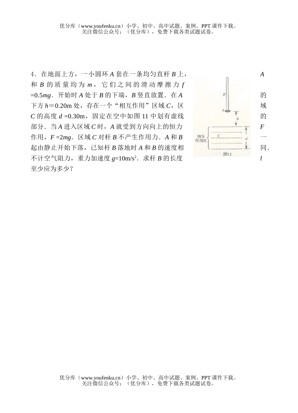 高中三年级物理碰撞与动量守恒小测验试卷_第3页