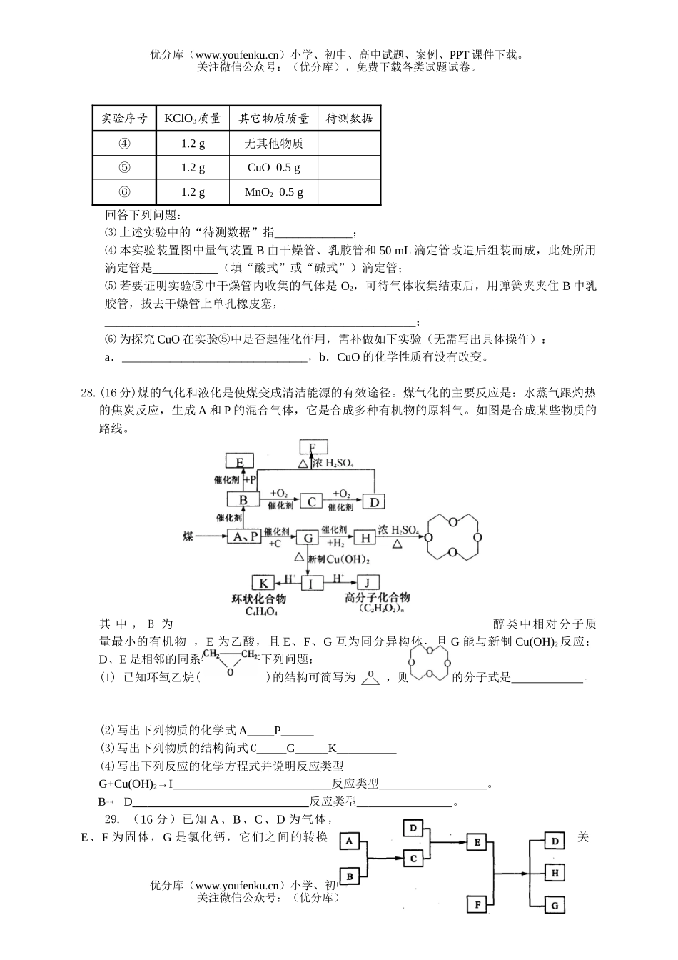 高中三年级化学理科综合测(三)部分试卷_第2页