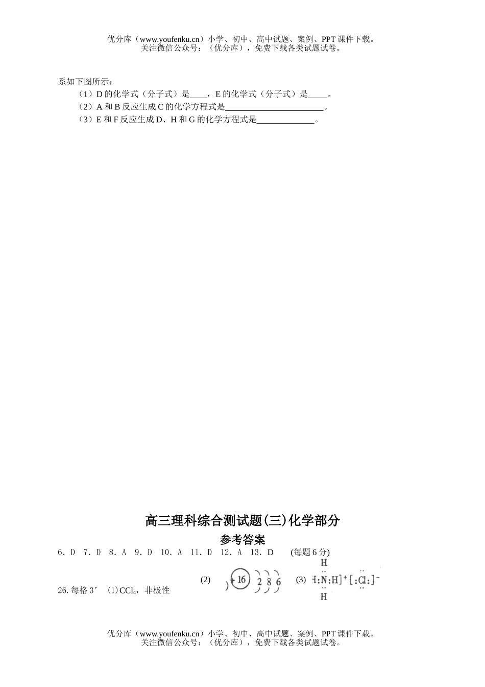 高中三年级化学理科综合测(三)部分试卷_第3页