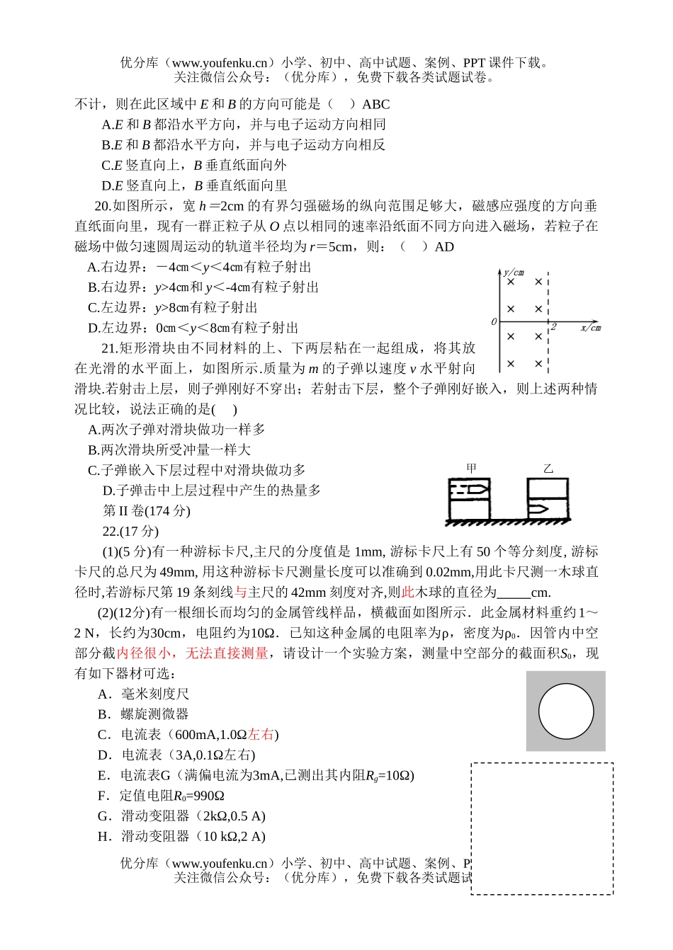 高中三年级物理理综部分上学期期末考试卷_第2页