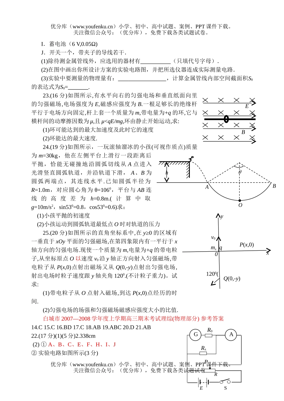 高中三年级物理理综部分上学期期末考试卷_第3页