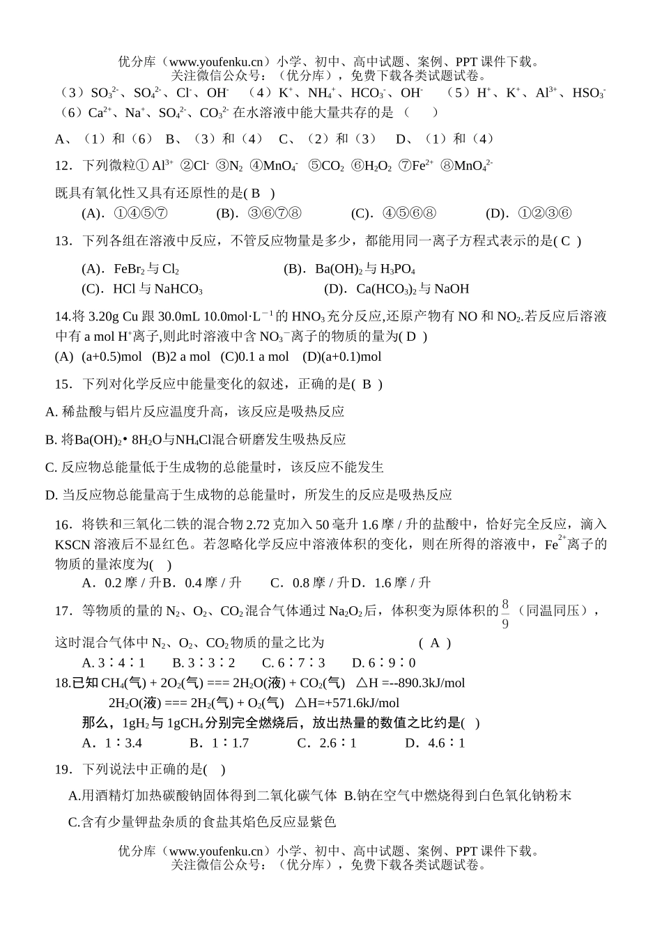 高中三年级化学九月月考试卷_第2页