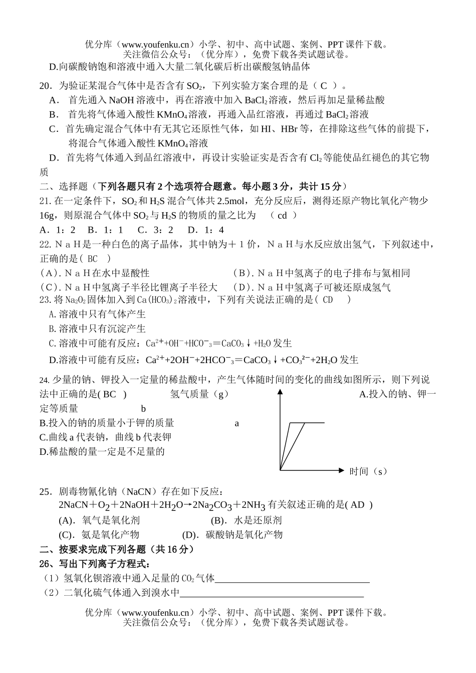高中三年级化学九月月考试卷_第3页