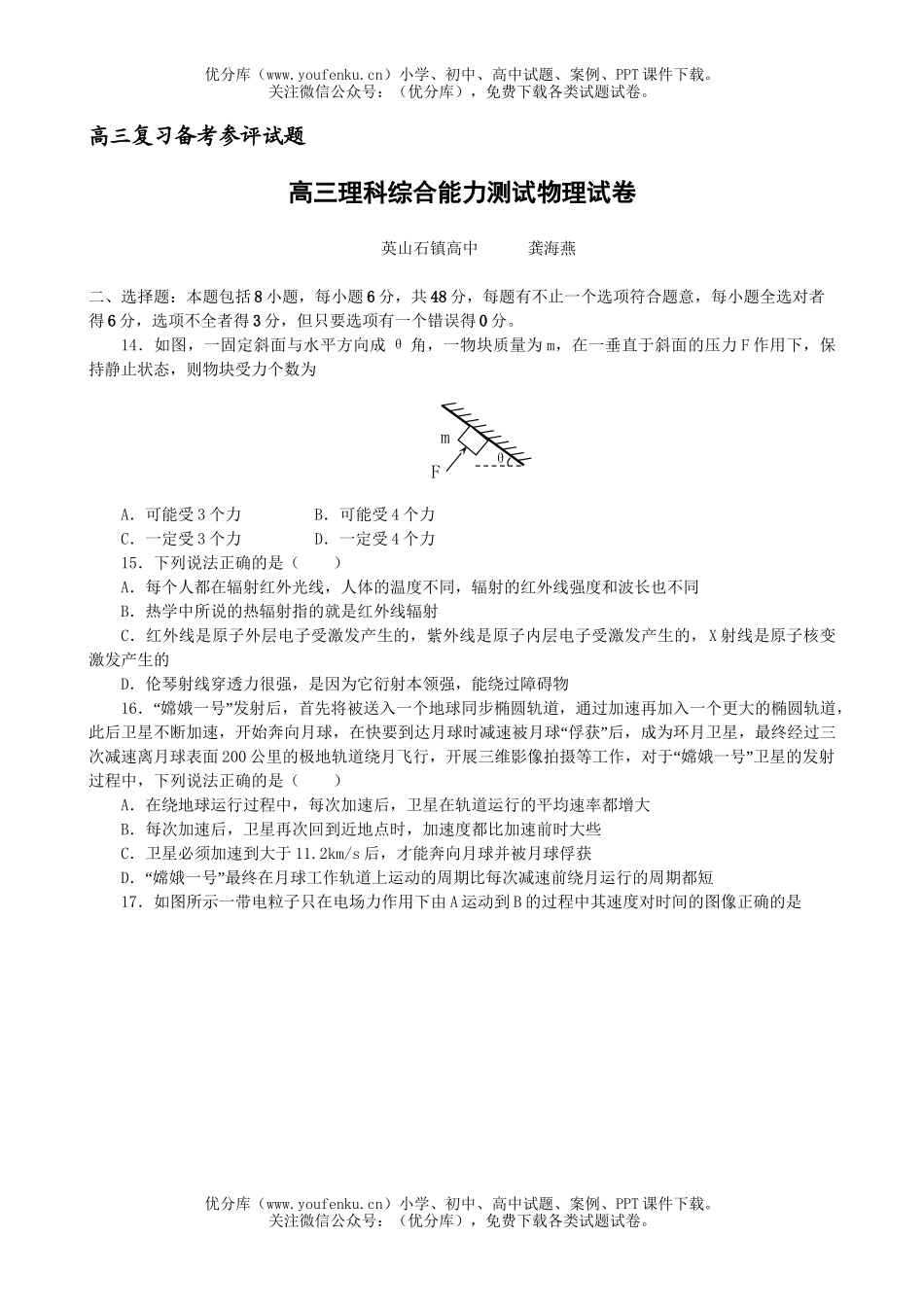 高中三年级物理理科综合能力测试卷_第1页