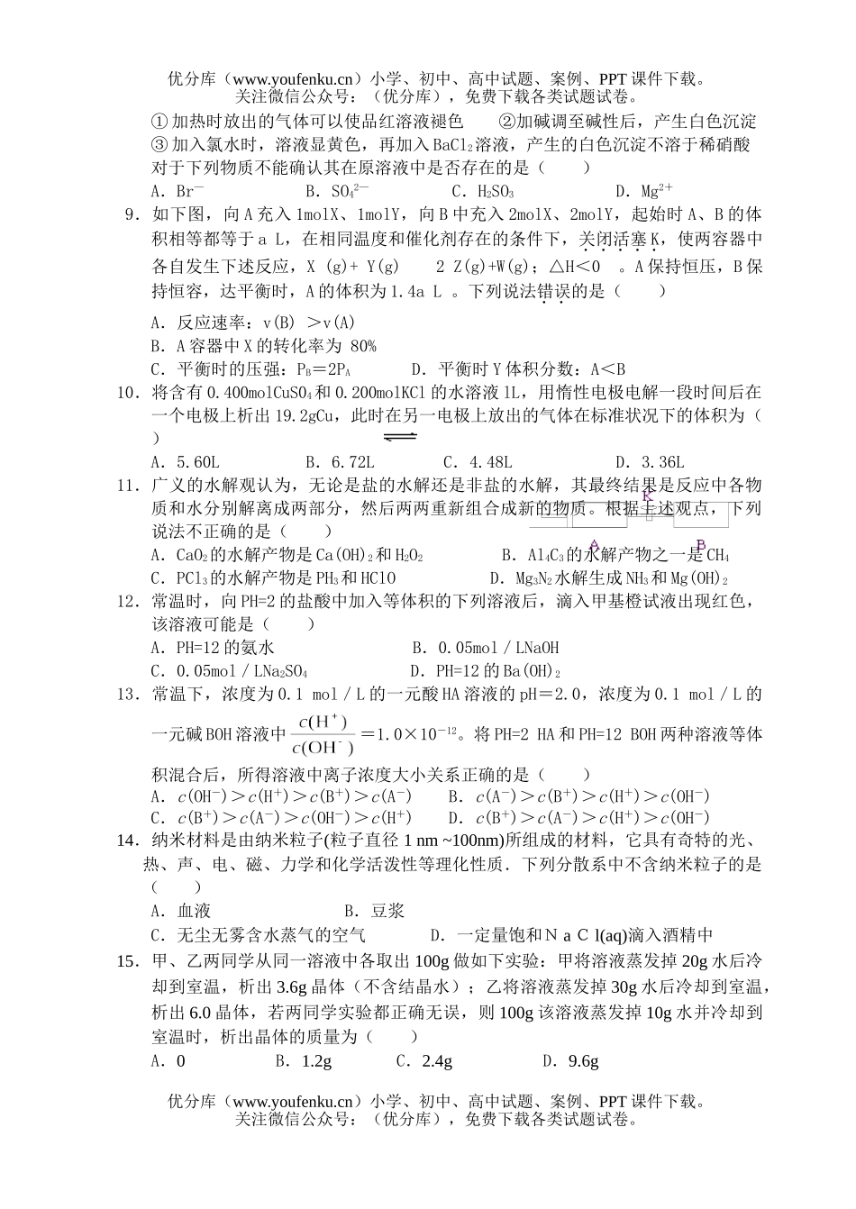 高中三年级化学阶级性练习试卷_第2页