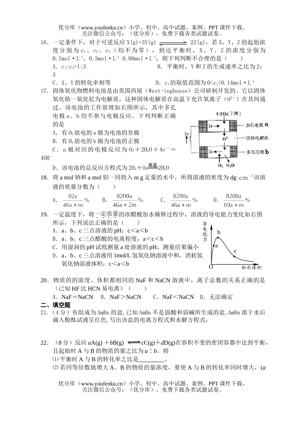 高中三年级化学阶级性练习试卷_第3页
