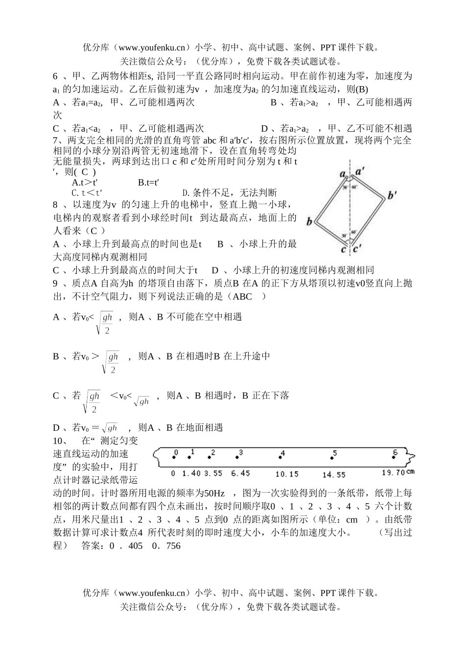 高中三年级物理物体的运动错题集试卷_第2页