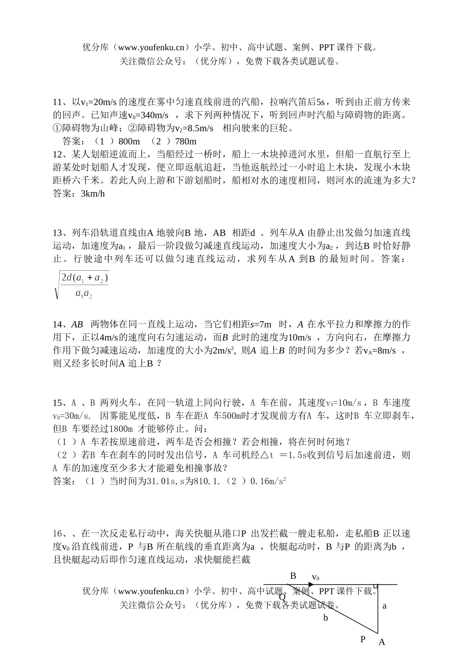 高中三年级物理物体的运动错题集试卷_第3页