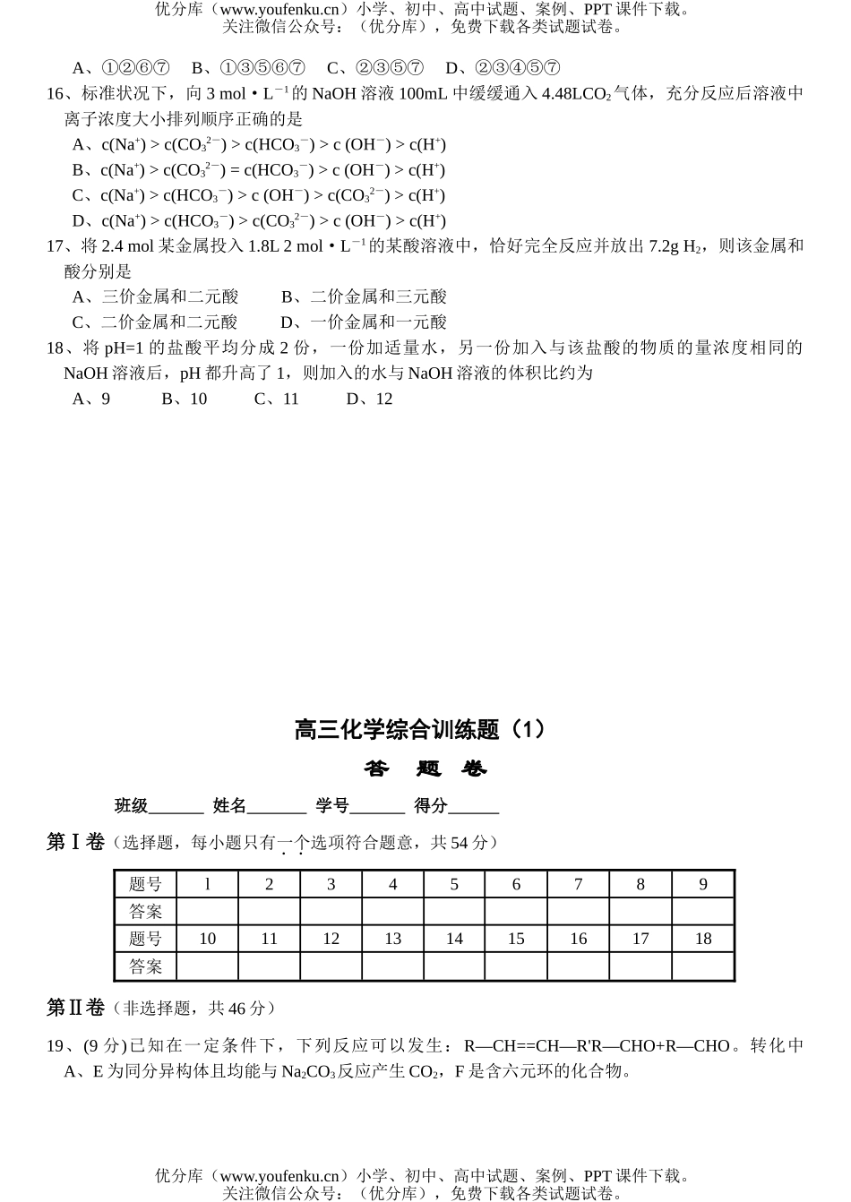 高中三年级化学综合训练题(2)试卷_第3页