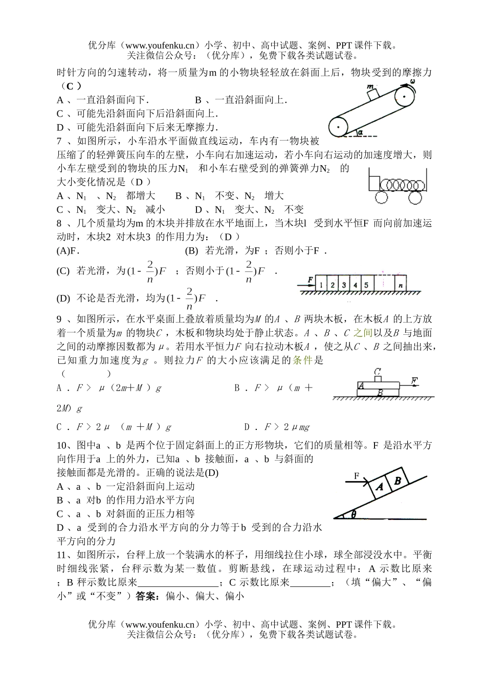 高中三年级物理牛顿运动定律错题集试卷_第2页