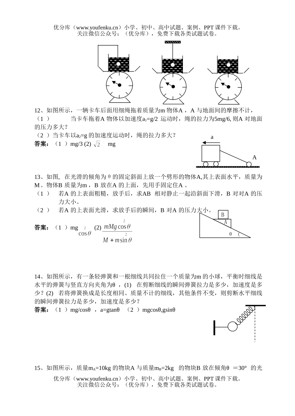 高中三年级物理牛顿运动定律错题集试卷_第3页