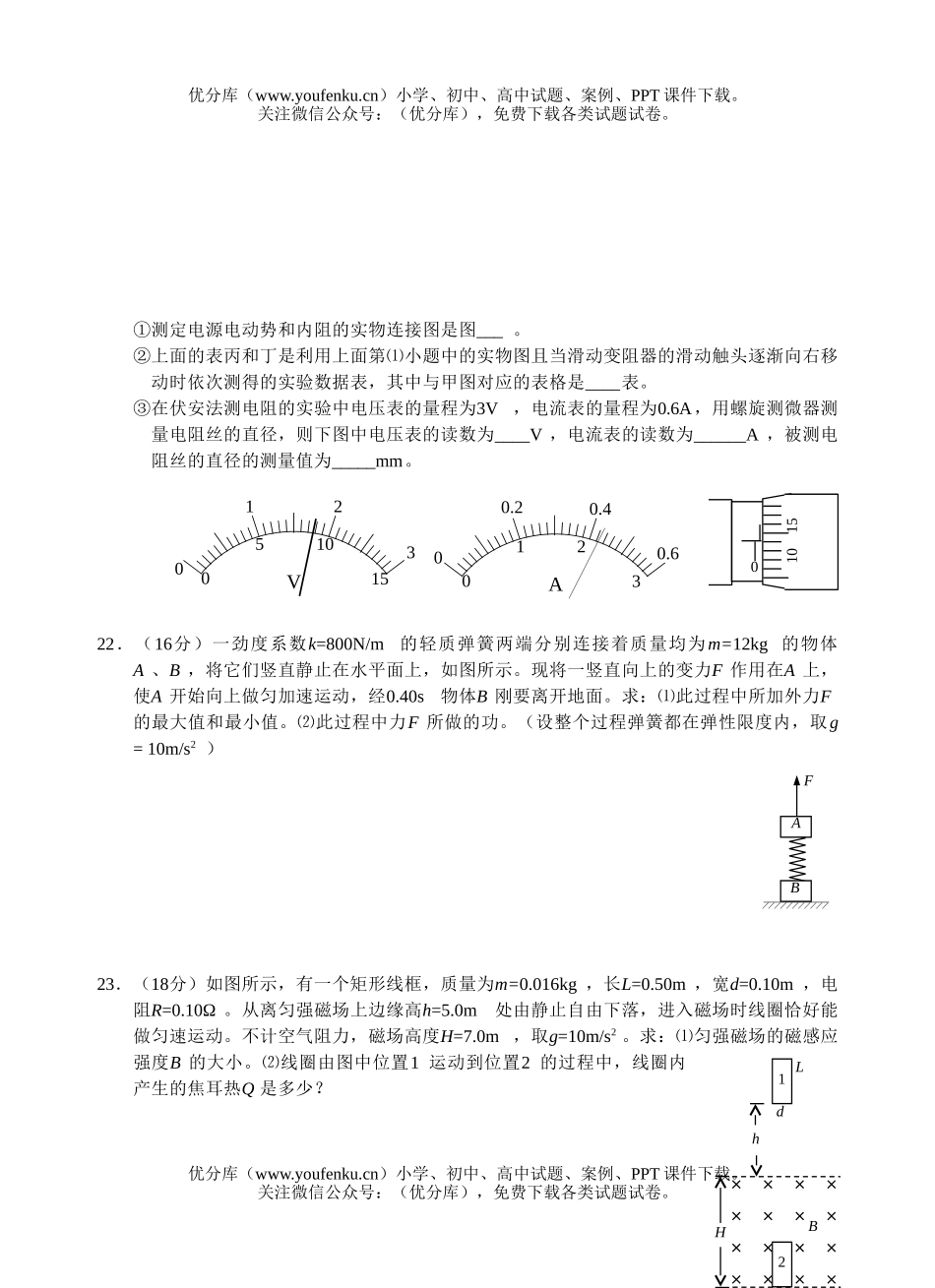 高中三年级物理理科综合部分能力测试5试卷_第3页