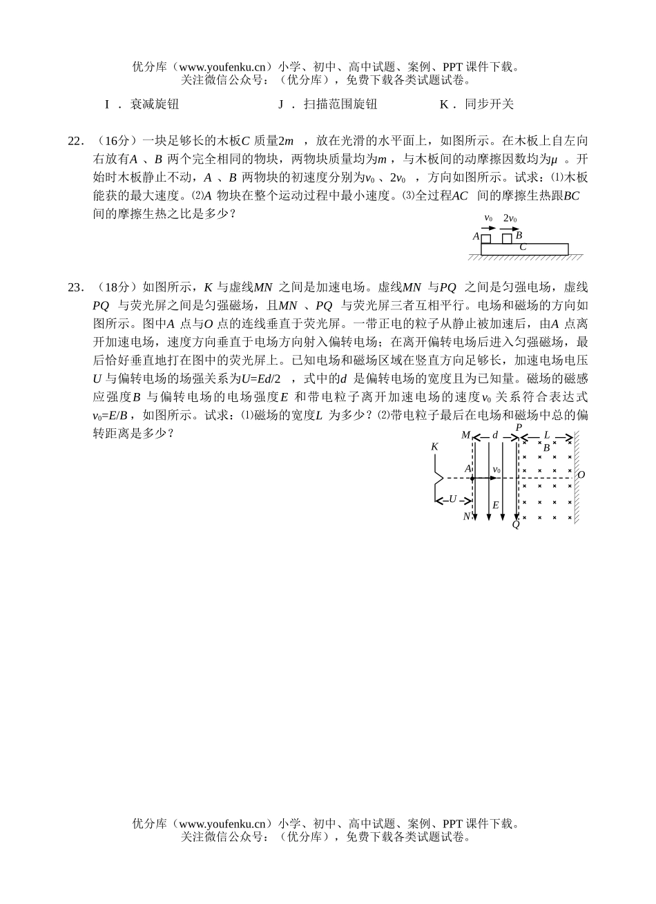 高中三年级物理理科综合部分能力测试4试卷_第3页