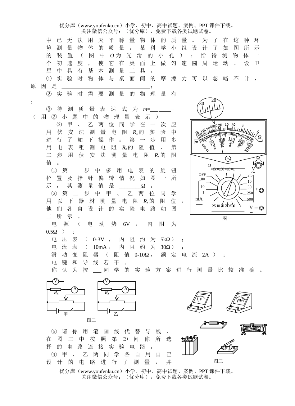 高中三年级物理理科综合部分能力测试3试卷_第3页