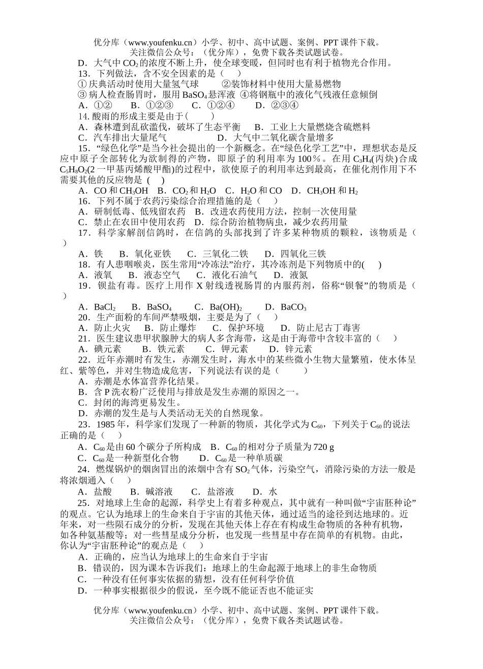高中三年级化学“与生活、生产、环境、”专题练习试卷_第2页