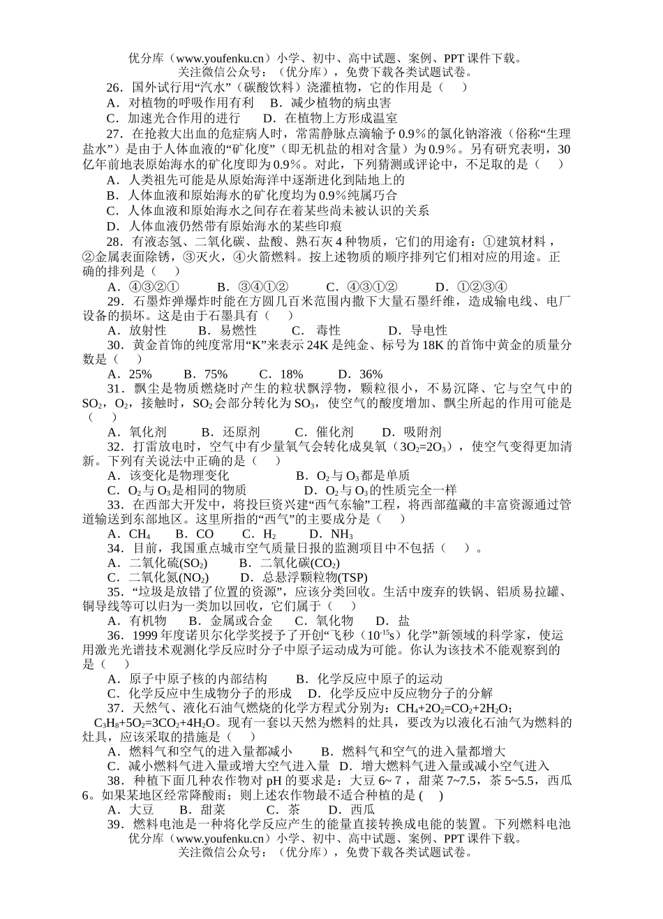 高中三年级化学“与生活、生产、环境、”专题练习试卷_第3页